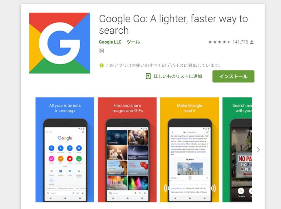 Google Playストアに登場したGoogle Goアプリ