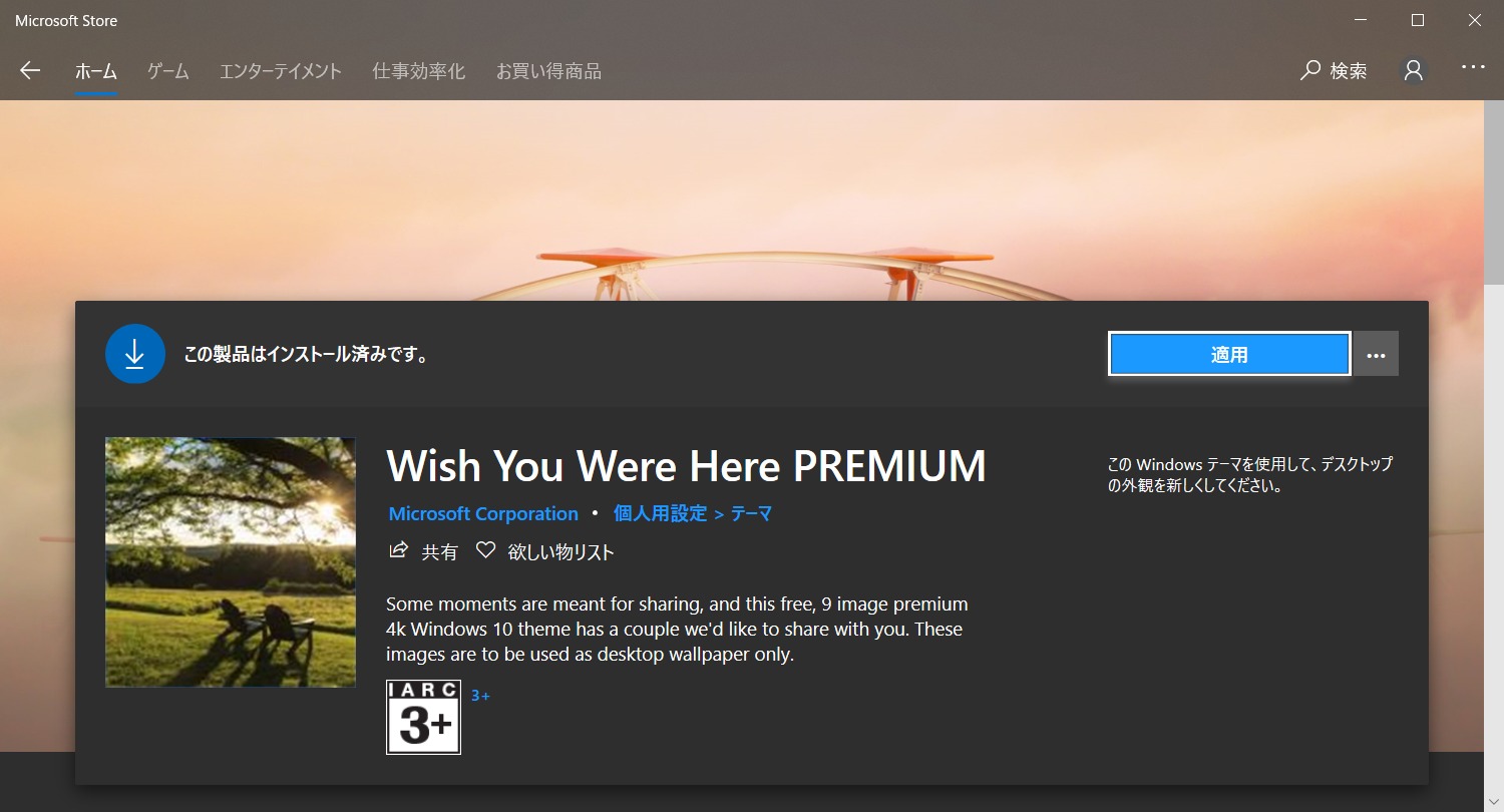 マイクロソフトがwindows 10向けの新テーマパック Wish You Were Here Premium を公開 プラスガジェット