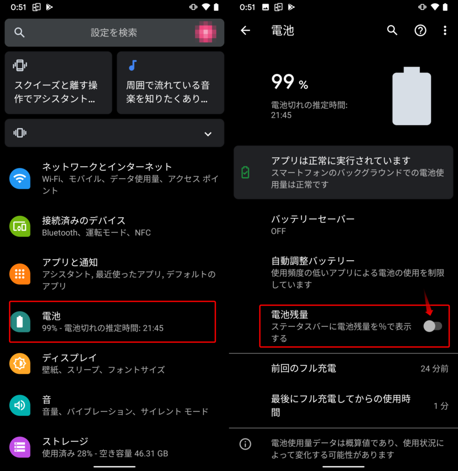 Androidの設定からバッテリー表示を変更