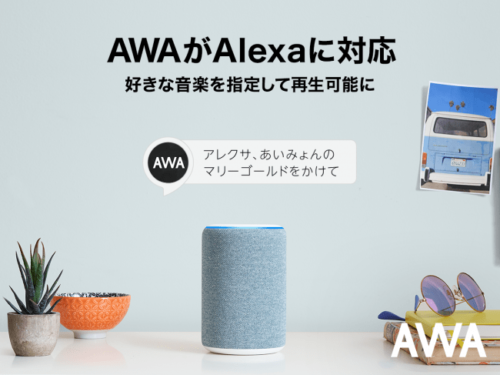 Alexaに対応したAWA
