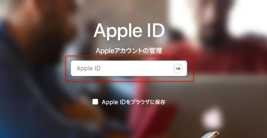 Apple IDのアカウントページへサインイン