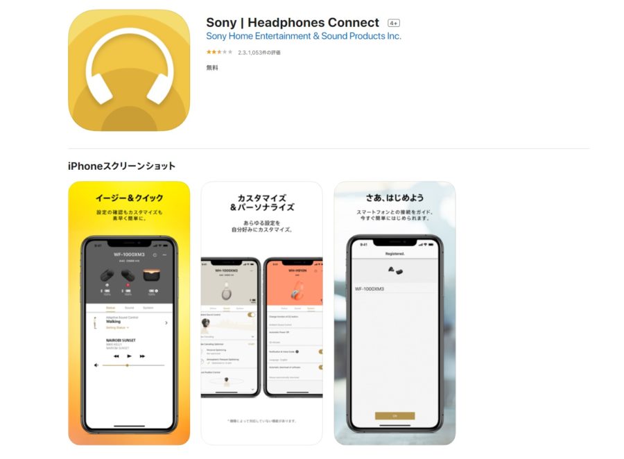 App Storeに復活したSONY headphone connectアプリ