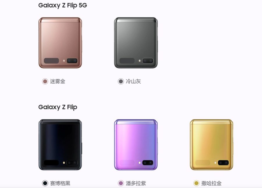 Galaxy Z Flip 5Gのカラーバリエーション