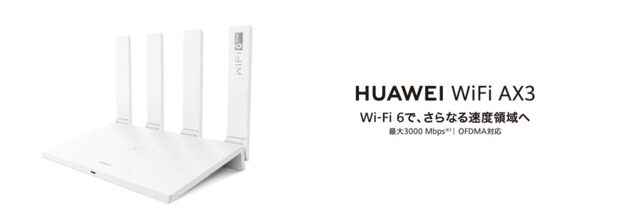 HUAWEI WiFi AX3 デュアルコア