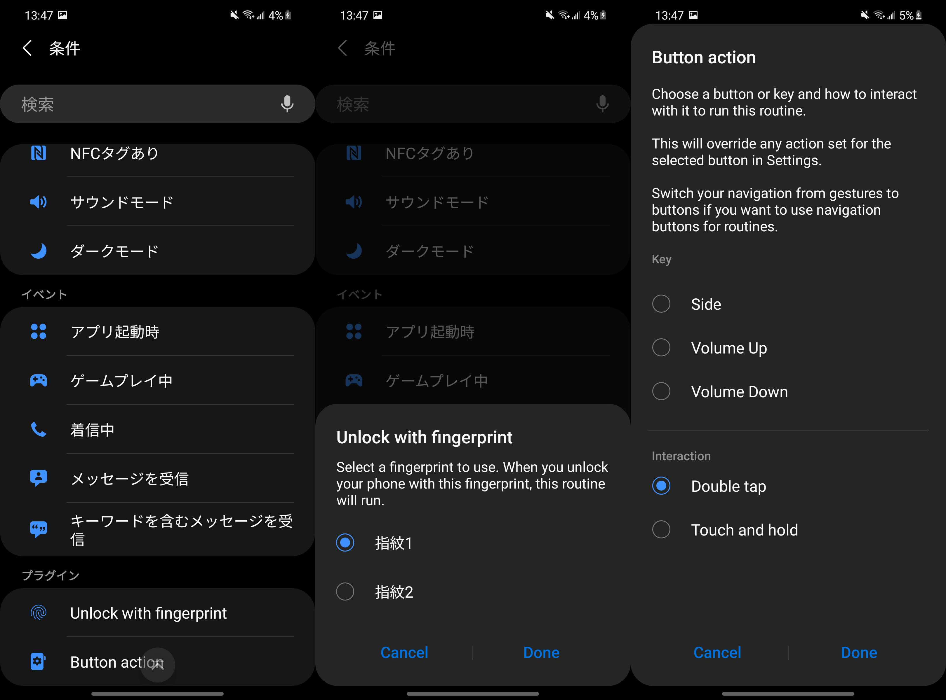 「Routines+」で追加される条件