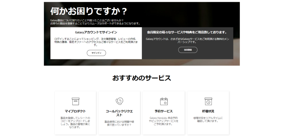 Galaxy公式サポートサイト Your Service とは 修理 相談 希望時間に連絡を貰えるコールバックリクエストなど プラスガジェット