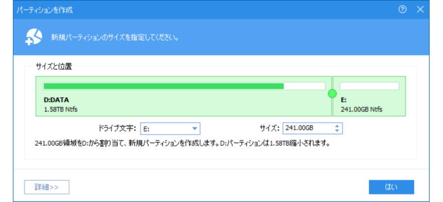 AOMEI Partition Assistantでパーティションを作成