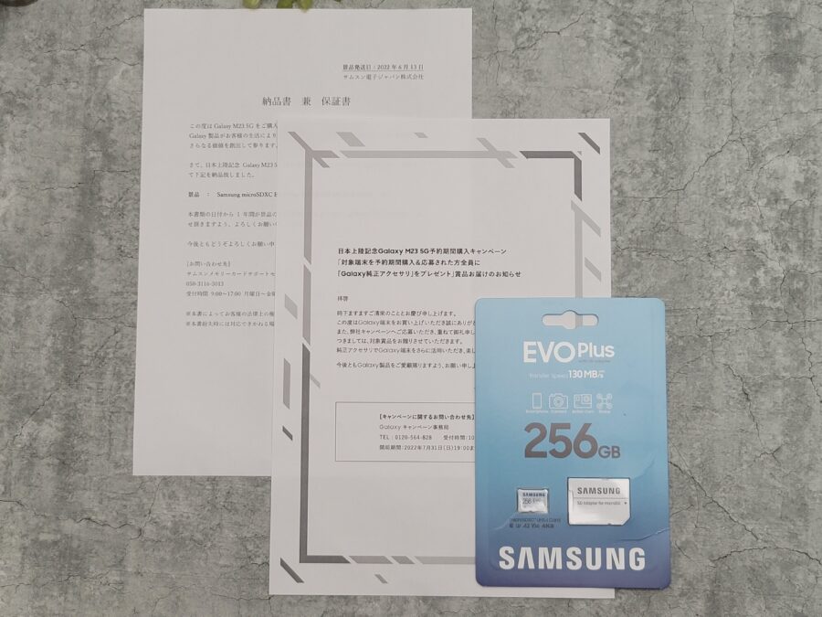 Galaxy M23 5G予約キャンペーン賞品のMicroSDカード