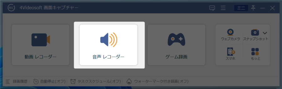 音声録音