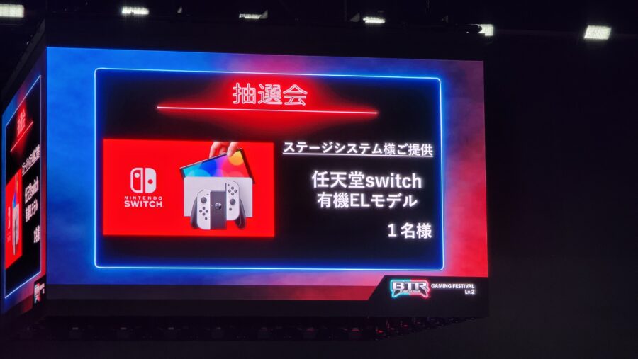 抽選会の目玉商品任天堂Switchの有機ELモデル