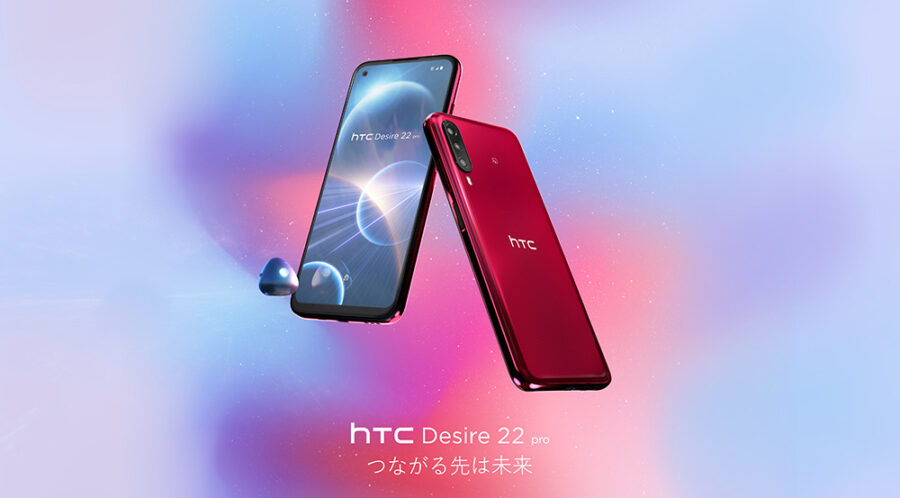 HTC Desire 22 proの予約受付がスタート