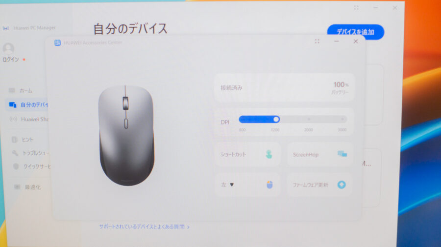 HUAWEI Wireless Mouseの設定画面