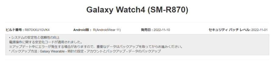 Galaxy Watch4更新内容の詳細