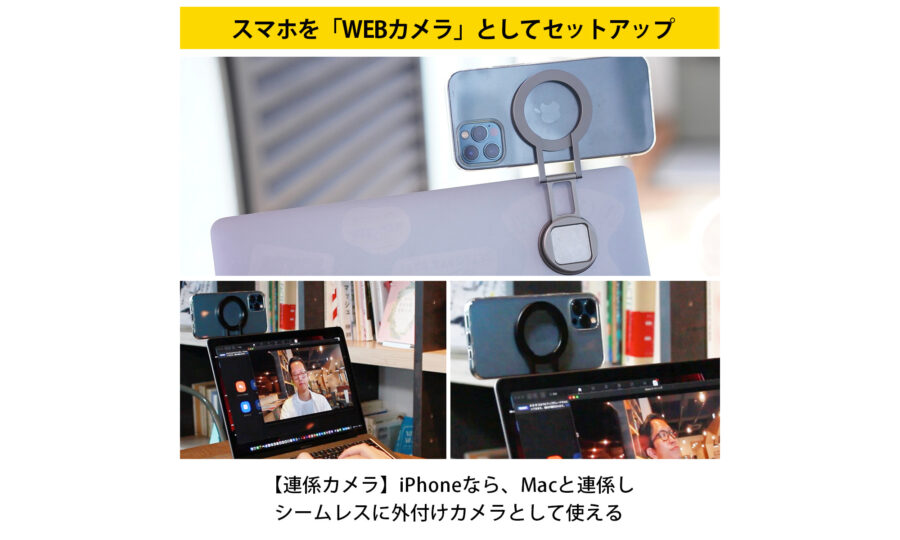 iPhoneの連係カメラをサポートするMAGHO setup standが発売