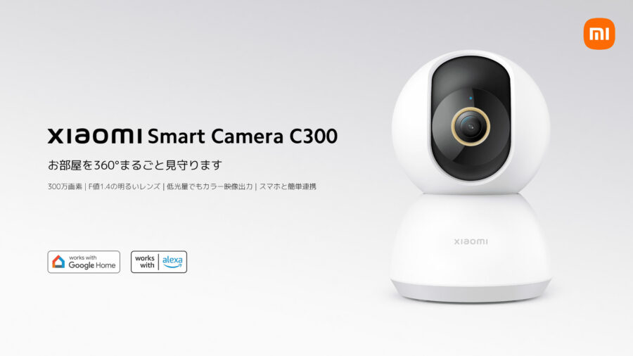 「Xiaomi スマートカメラ C300」が2月7日発売