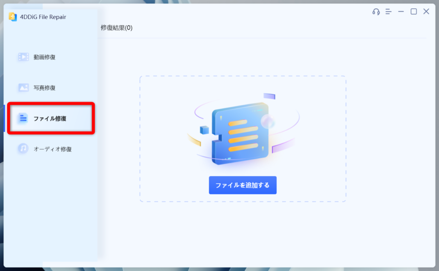 4DDiG File RepairでOffice文書ファイルを修復する手順