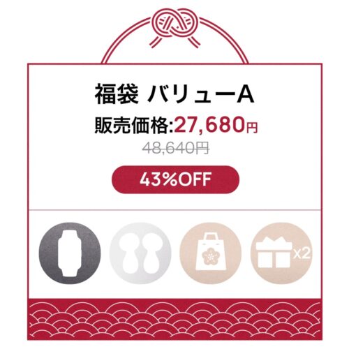 福袋【バリューA】:5点入り27,680円