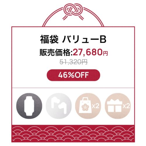 福袋【バリューB】:6点入り27,680円