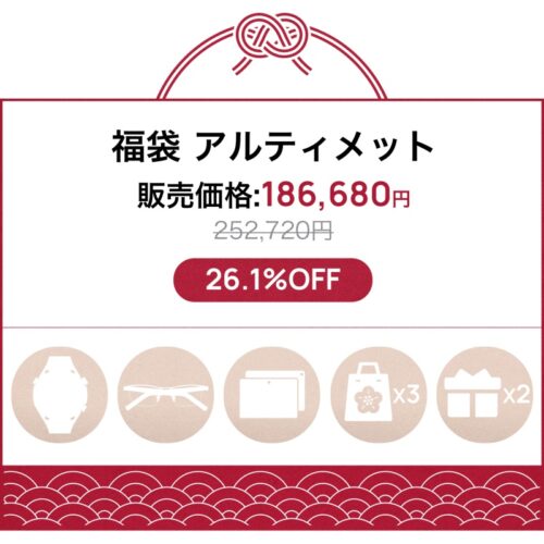 福袋【アルティメット】:8点入り186,680円