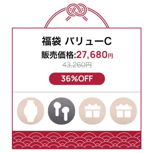 福袋【バリューC】:4点入り27,680円